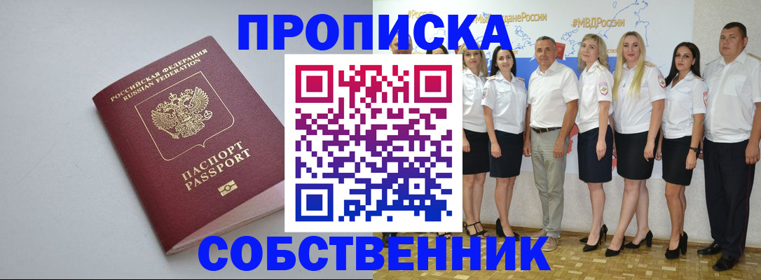 временная регистрация для школы в Череповце