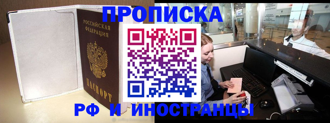 временная регистрация купить в Череповце