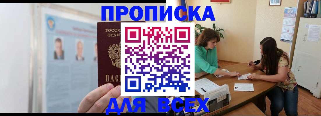 временная регистрация для всех в Череповце