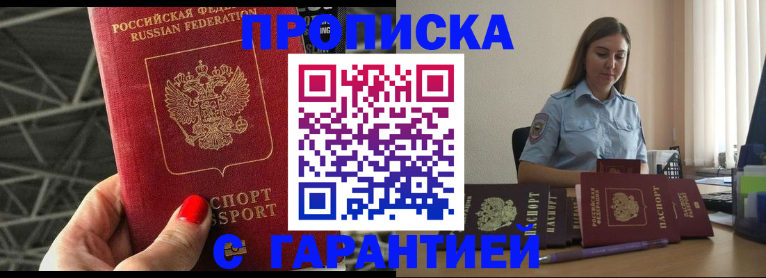 прописка регистрация в Череповце